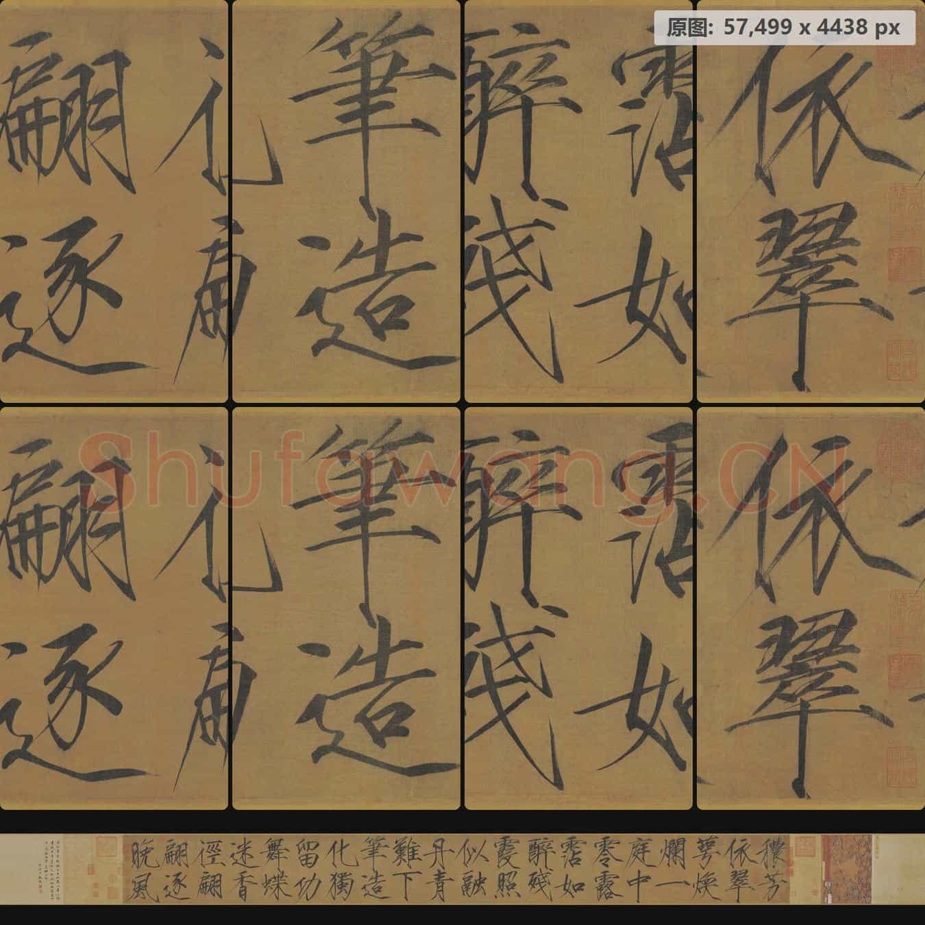 宋代 赵佶 宋徽宗秾芳诗帖(一版全卷)绢本 台北
