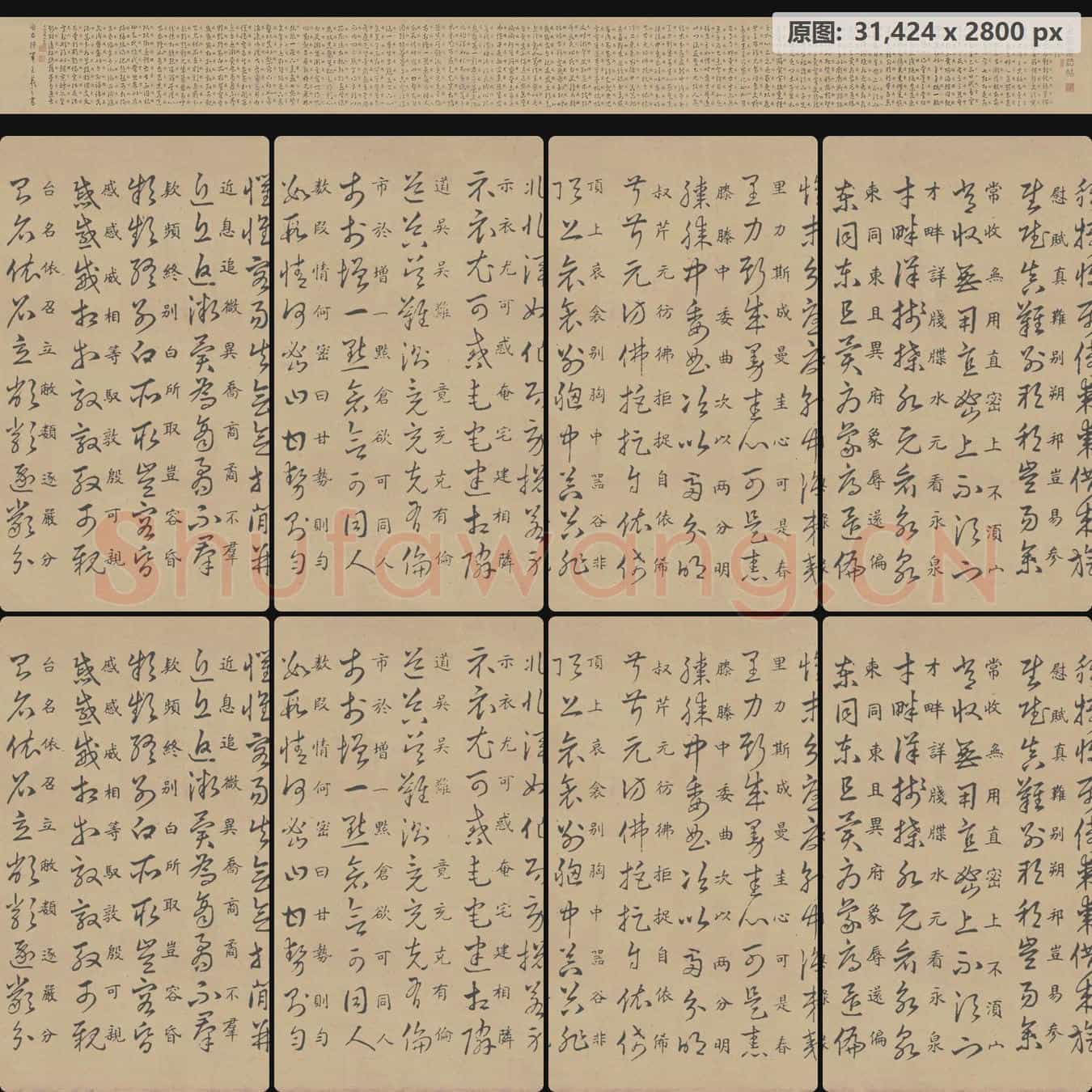 东晋 王羲之 草诀百韵歌 全卷