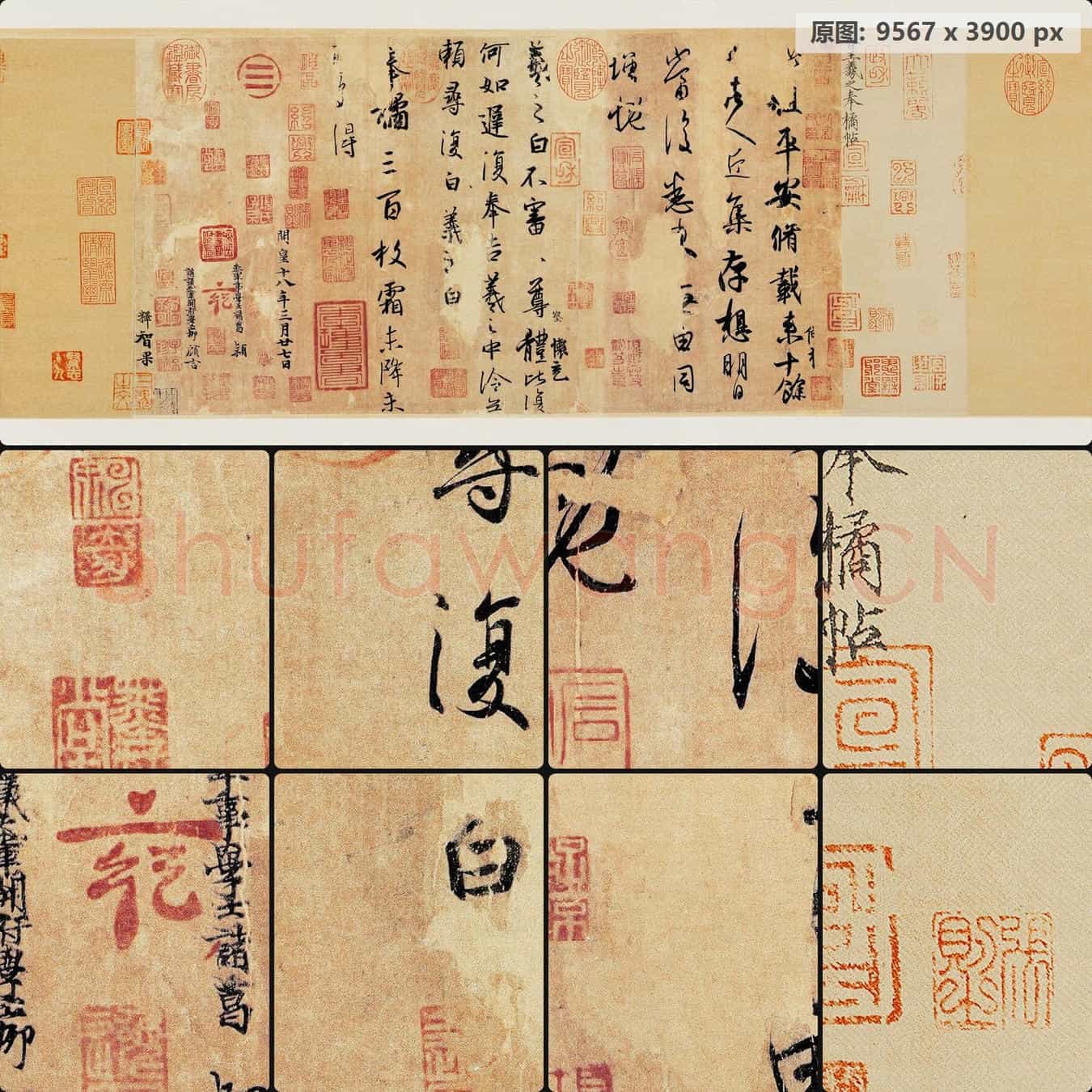 东晋 王羲之 奉橘贴行书(一版)金笺