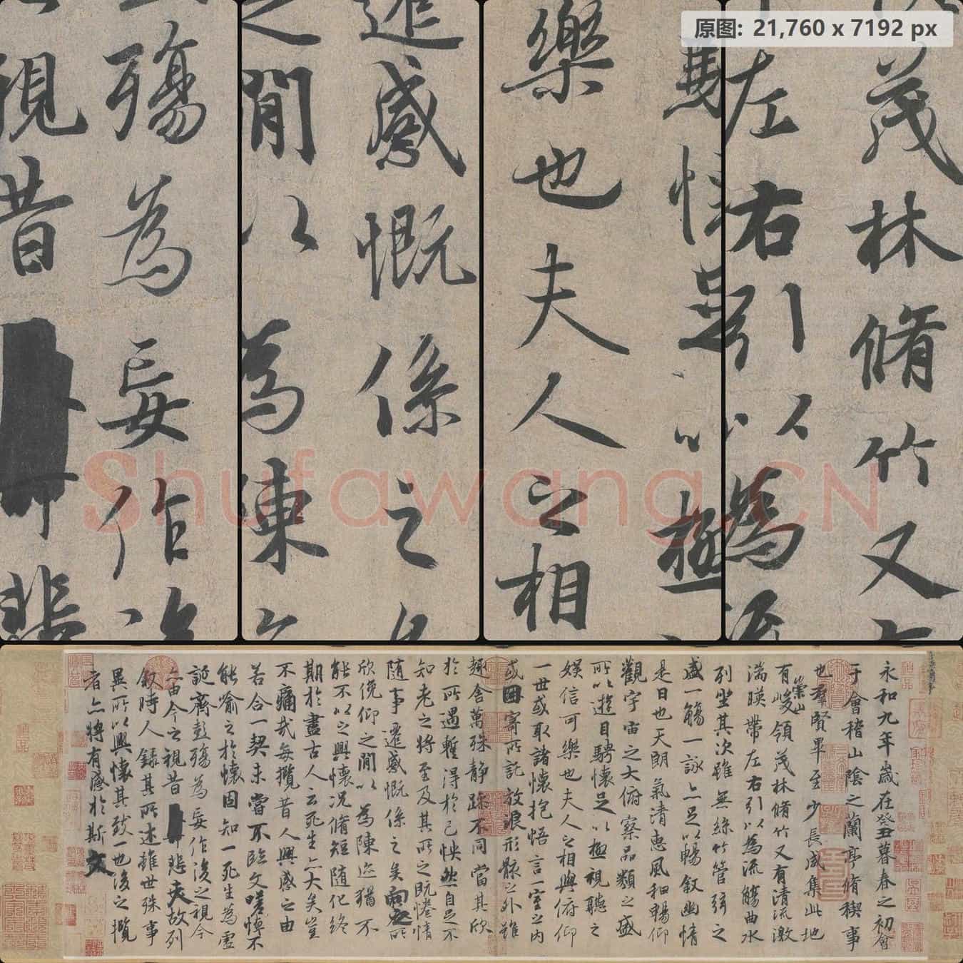 东晋 王羲之 兰亭序 冯承素 摹(神龙本画心)纸本