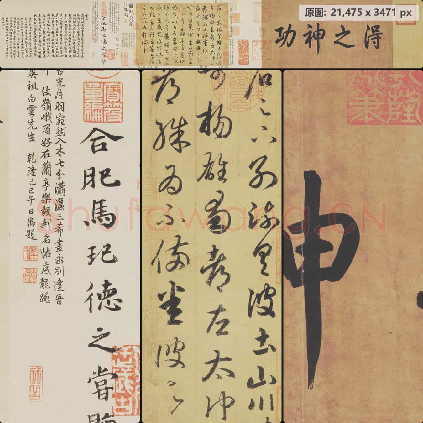 东晋 王羲之 游目帖又名蜀都帖摹本 纸本 行草书 日本