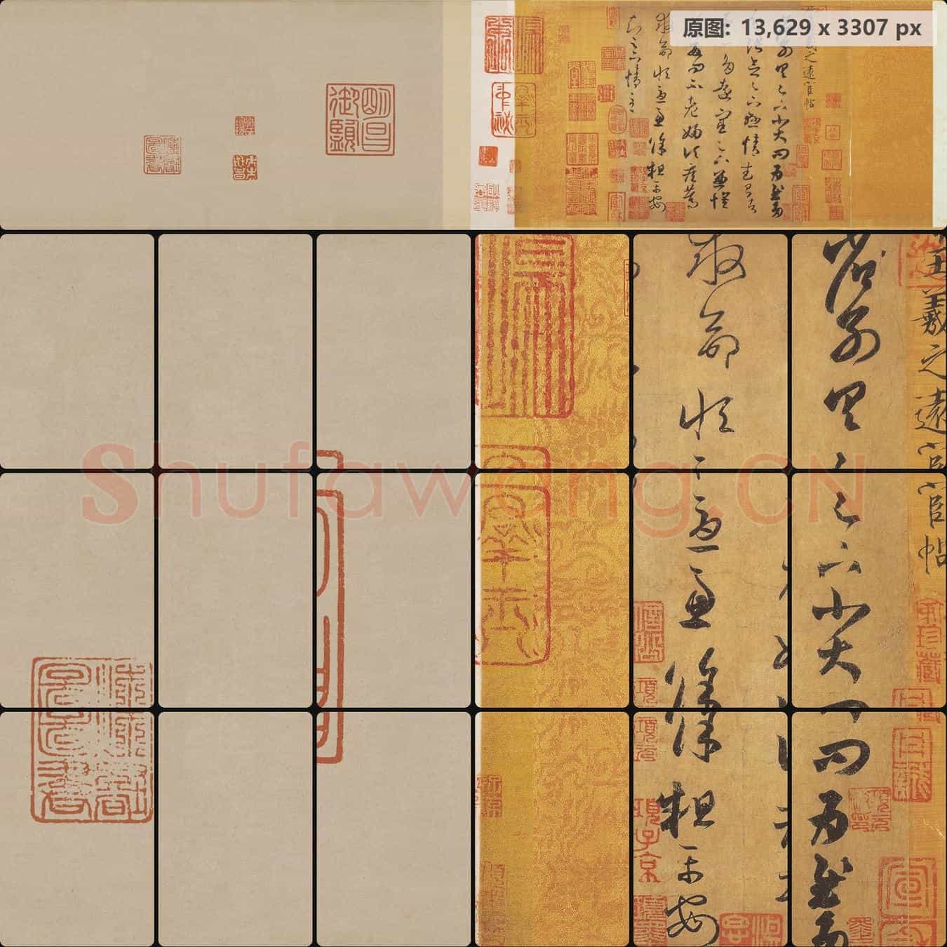 东晋 王羲之 远宦帖 纸本 台北