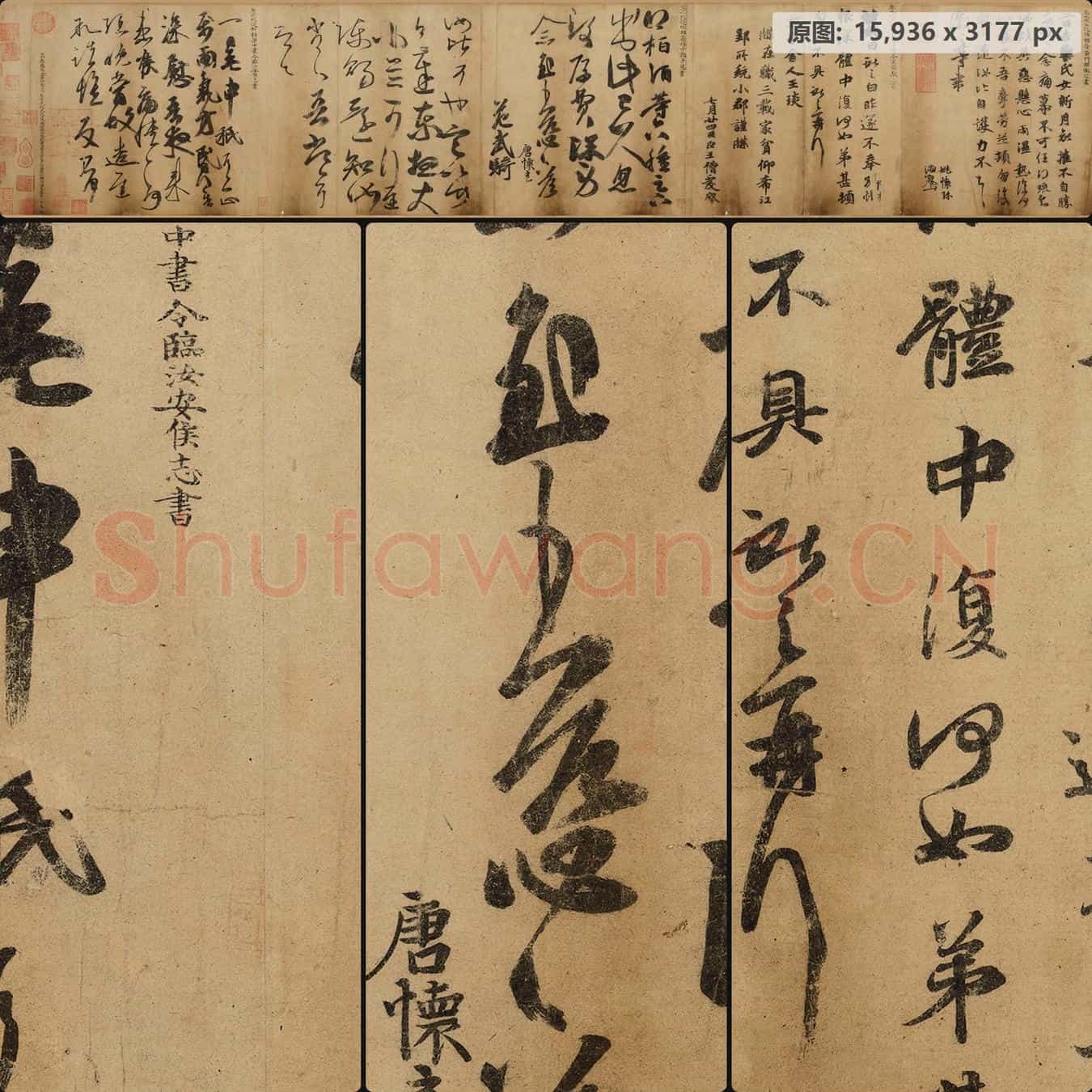 东晋 佚名 唐摹王羲之一门书翰(又称万岁通天帖)02