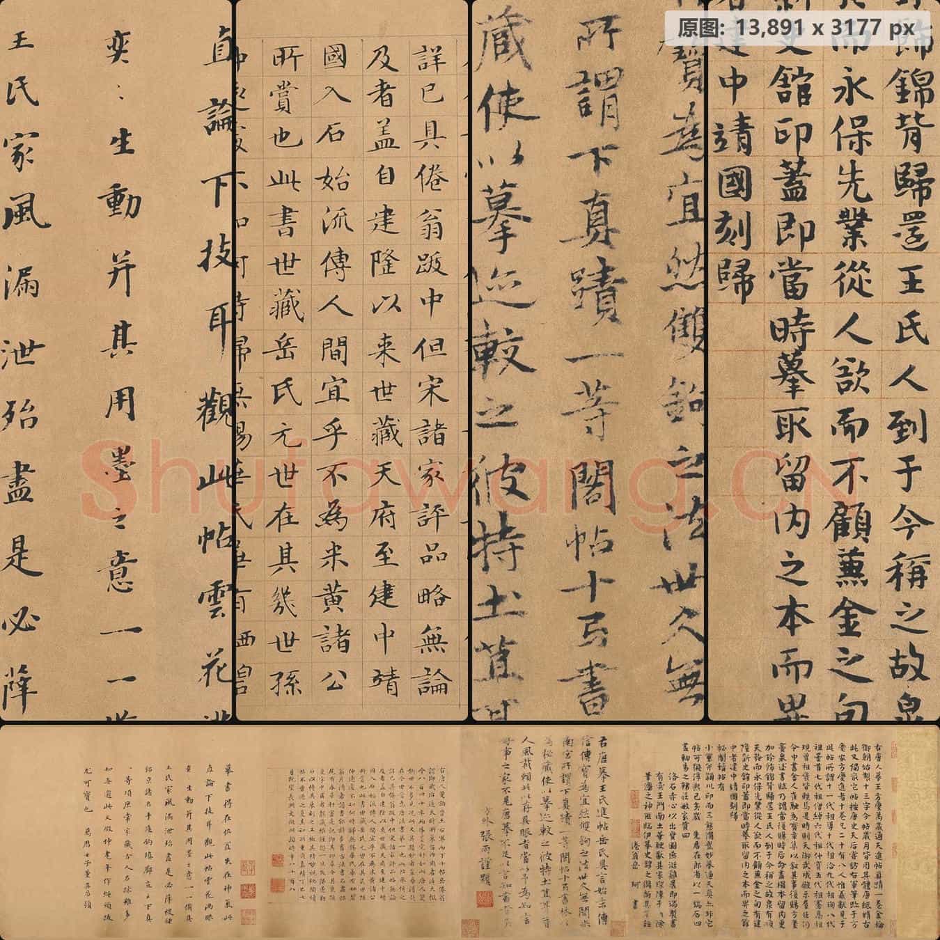 东晋 佚名 唐摹王羲之一门书翰(又称万岁通天帖)03