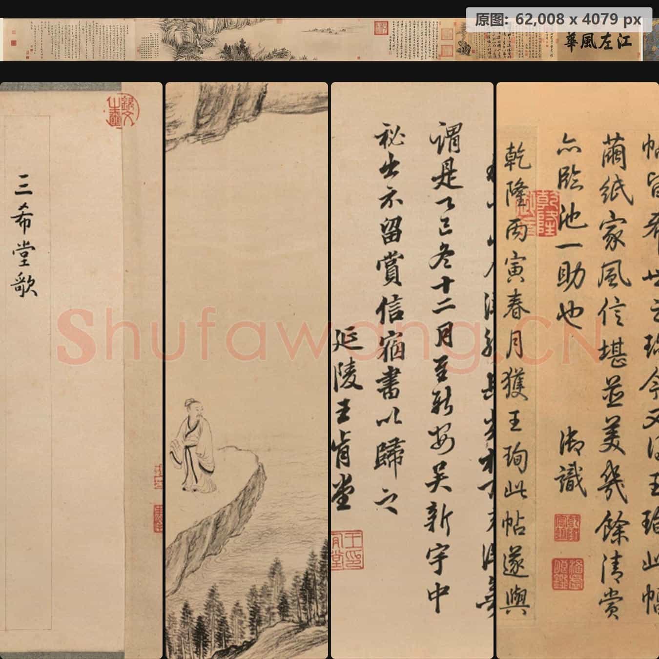 晋 王珣 伯远帖全卷 纸本