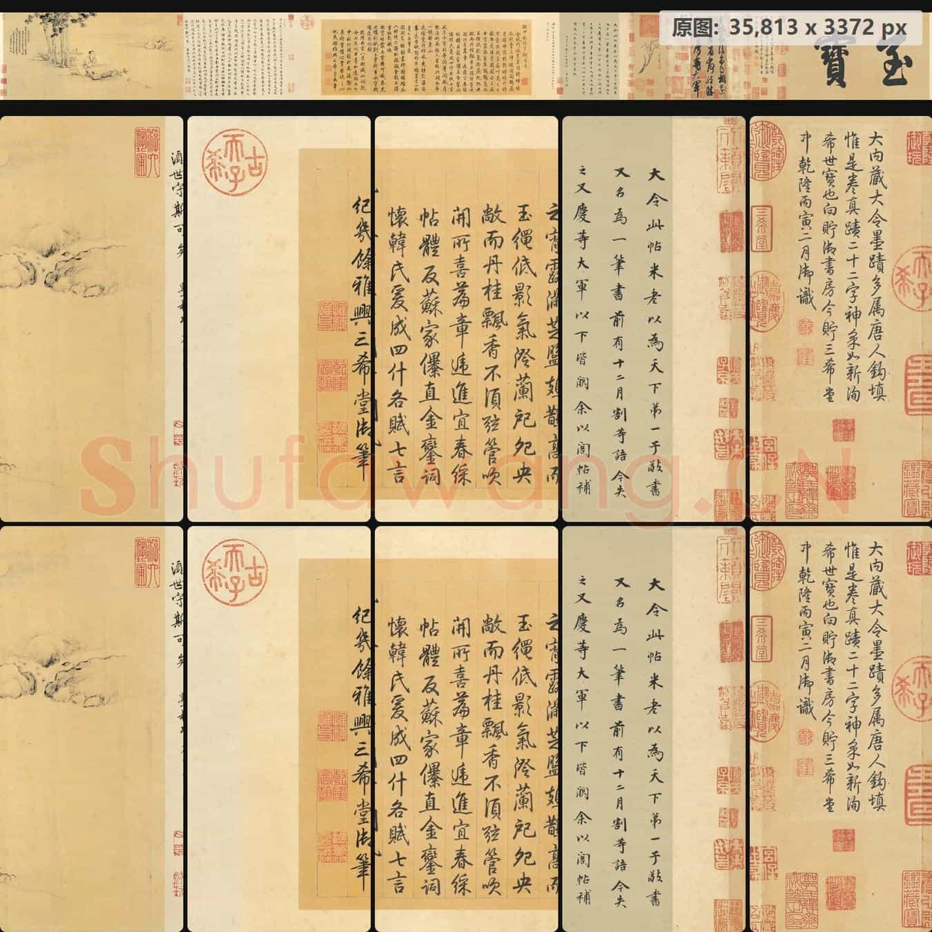 晋 王献之 中秋帖手卷(全卷)纸本
