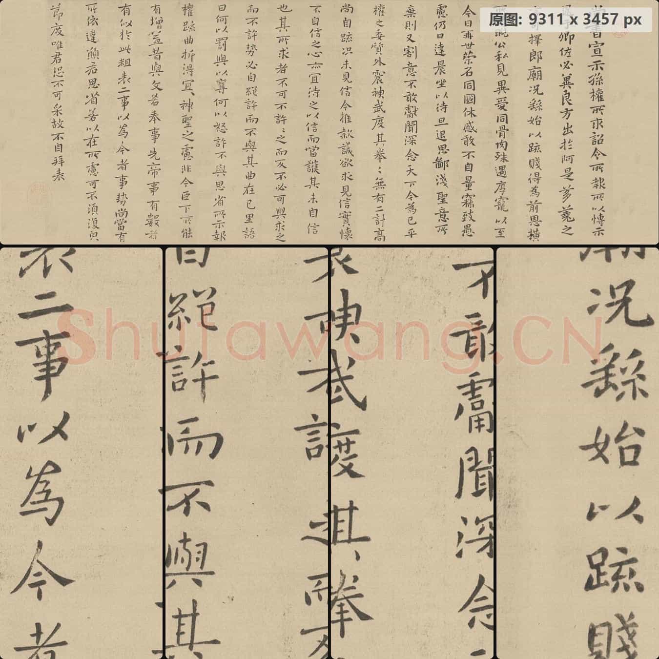 晋 钟繇 淳化阁帖宣示表 小楷