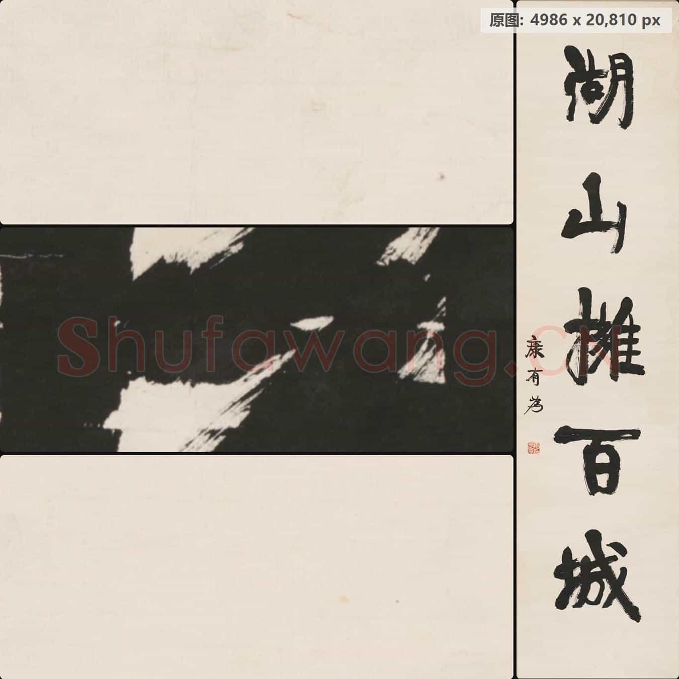 近现代 康有为 书法对联-04