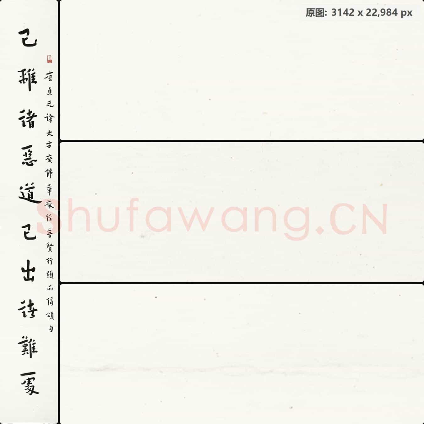 近现代 李叔同(弘一法师)对联-02
