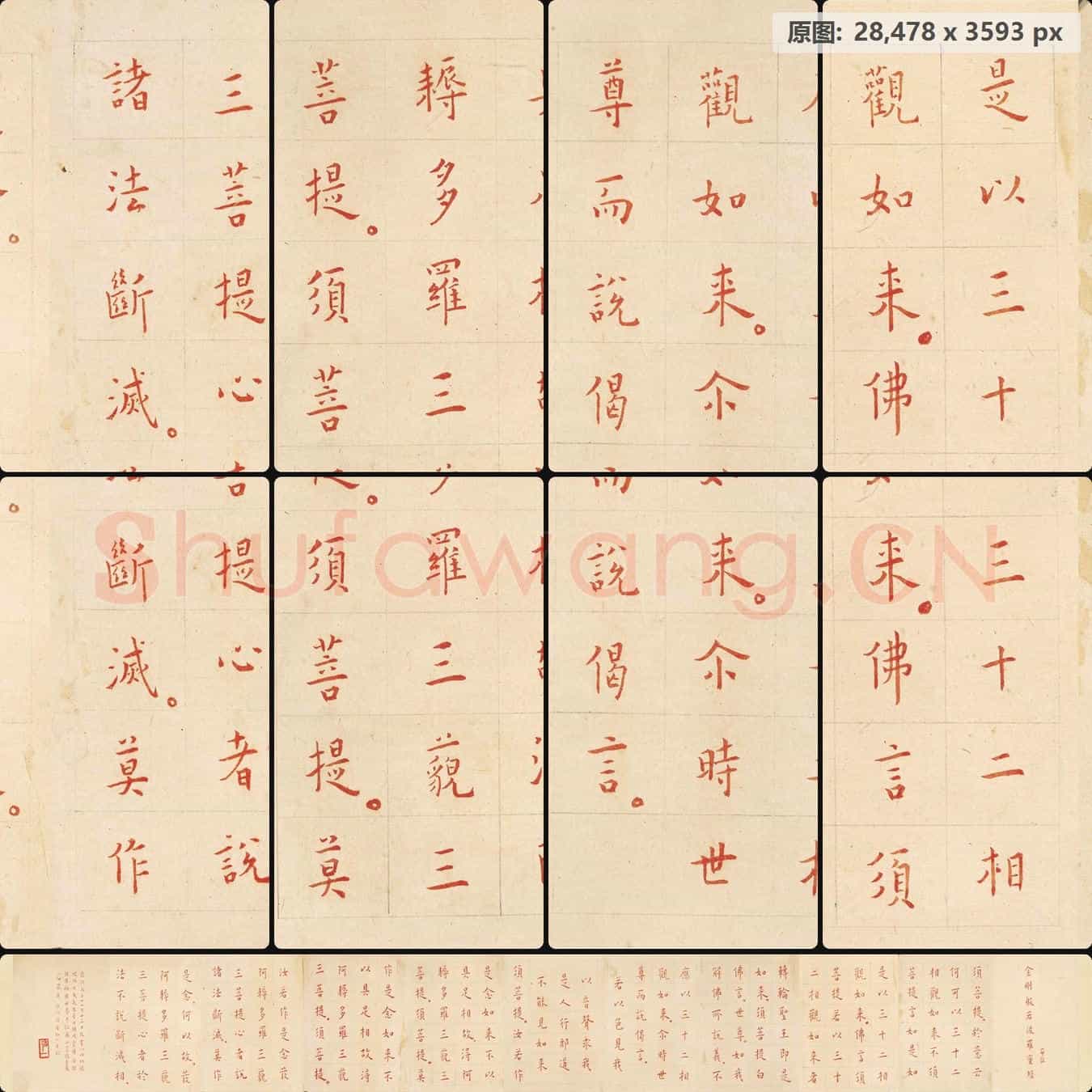 近现代 李叔同(弘一法师)金刚经