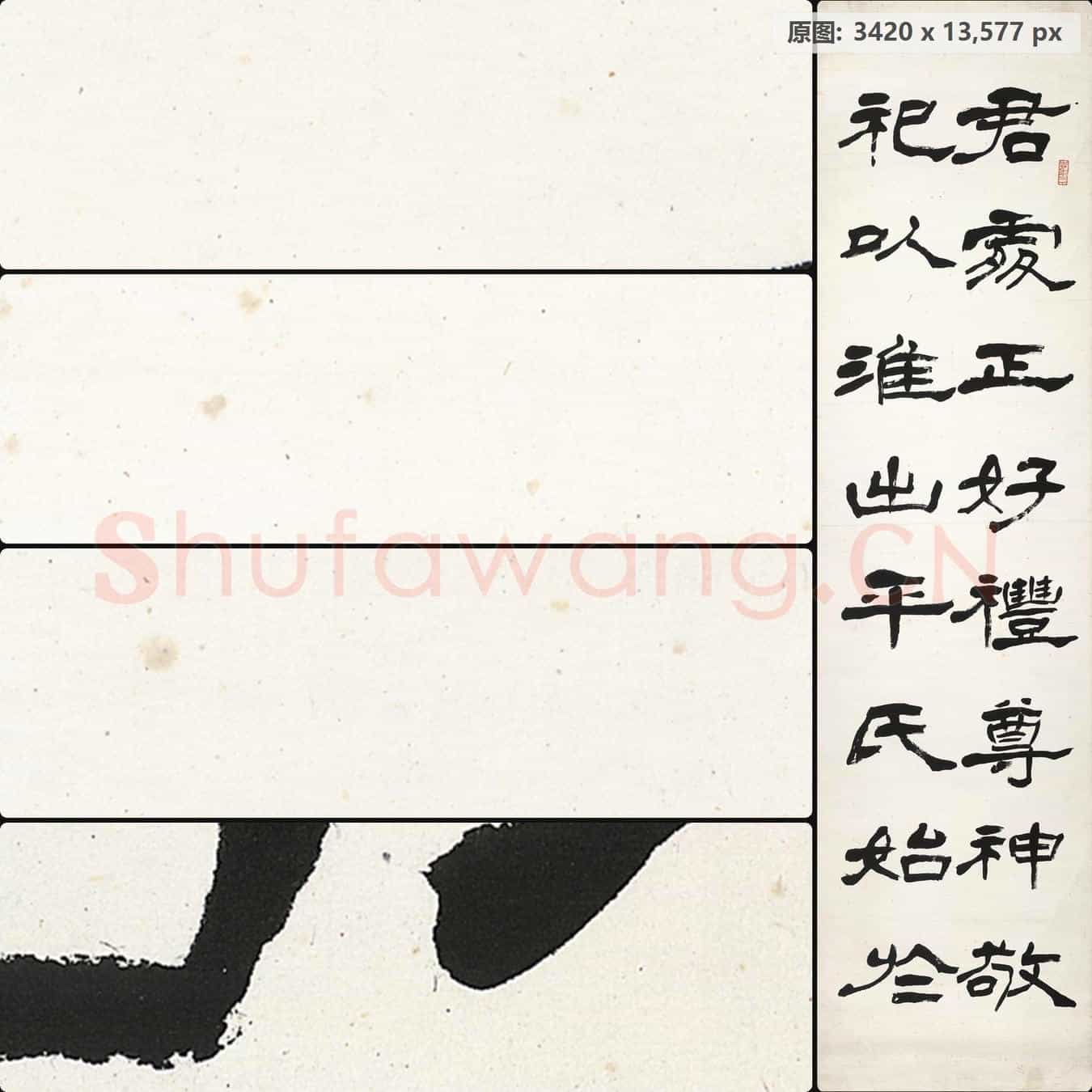 近现代 李叔同(弘一法师)隶书屏-01