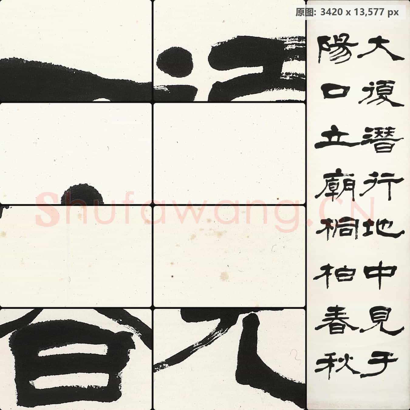 近现代 李叔同(弘一法师)隶书屏-03