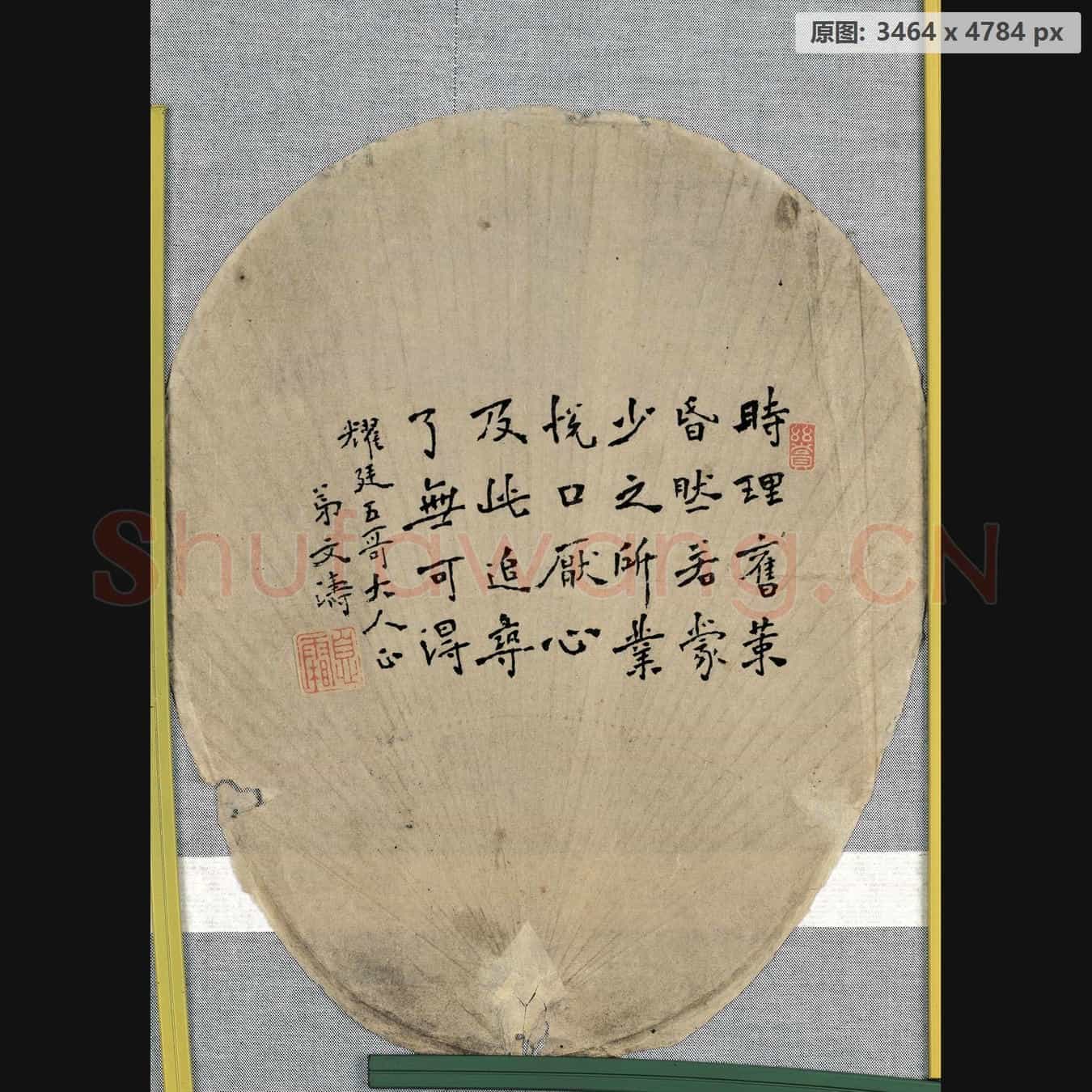 近现代 李叔同(弘一法师)四言诗扇面-02