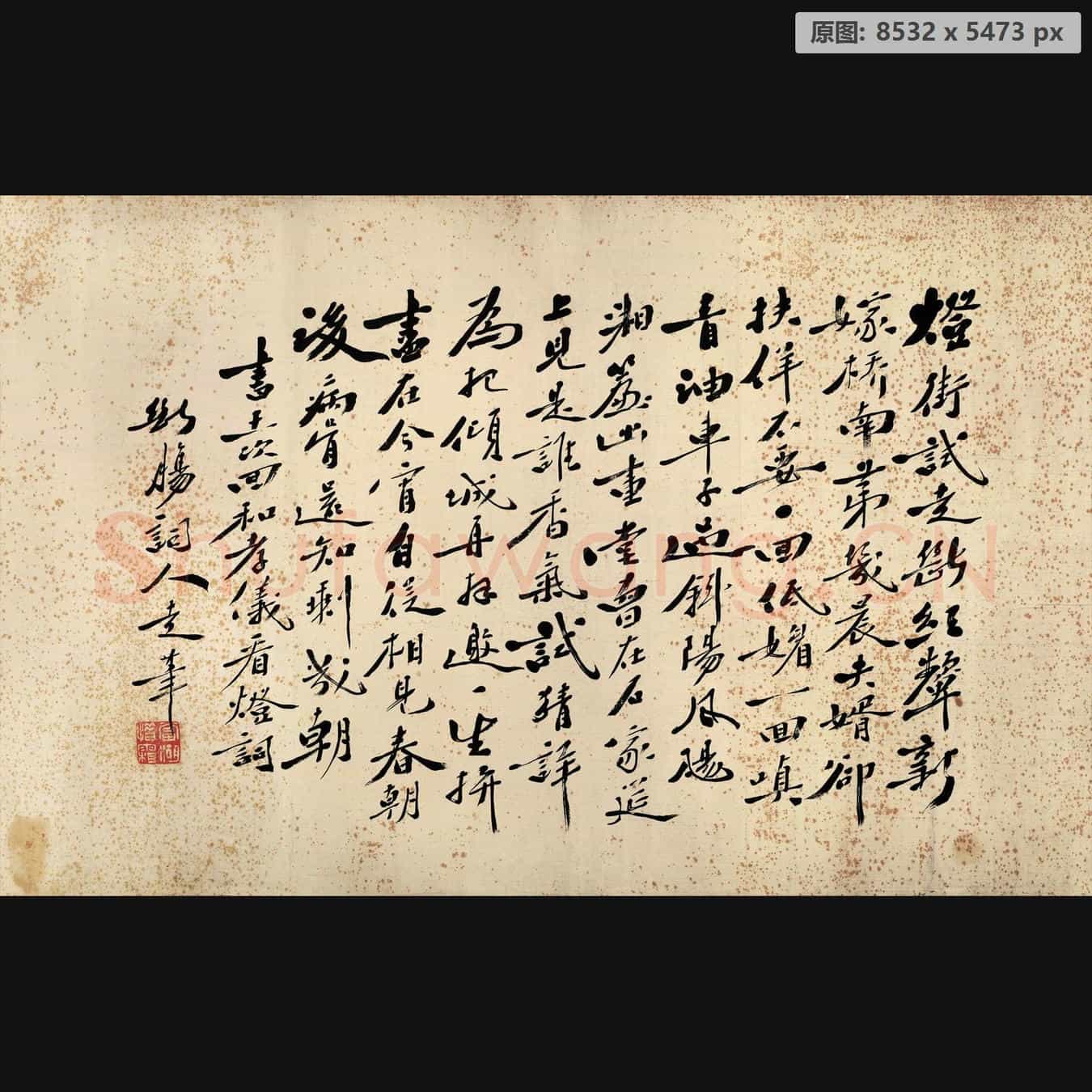 近现代 李叔同(弘一法师)行书袁枚