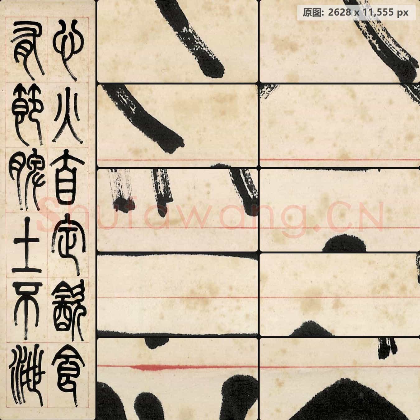近现代 李叔同(弘一法师)篆书屏-03