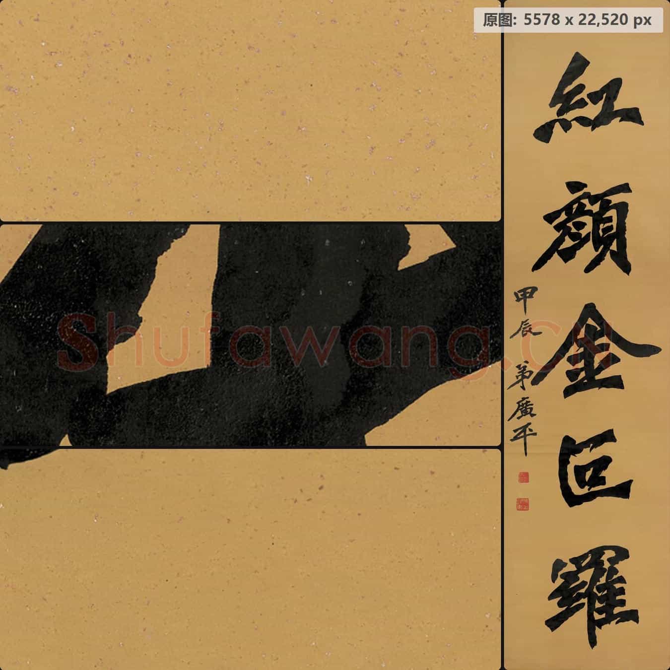 近现代 李叔同(弘一法师)字对片2-02