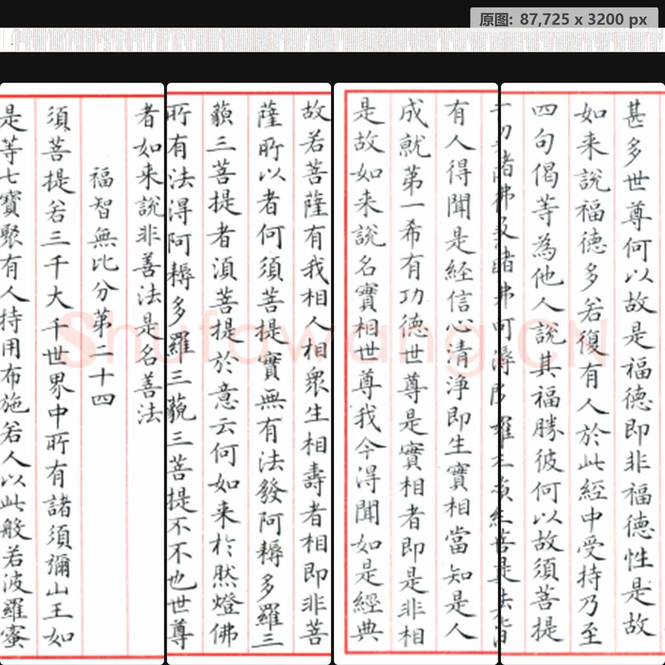 近现代 梁林 楷书金刚经