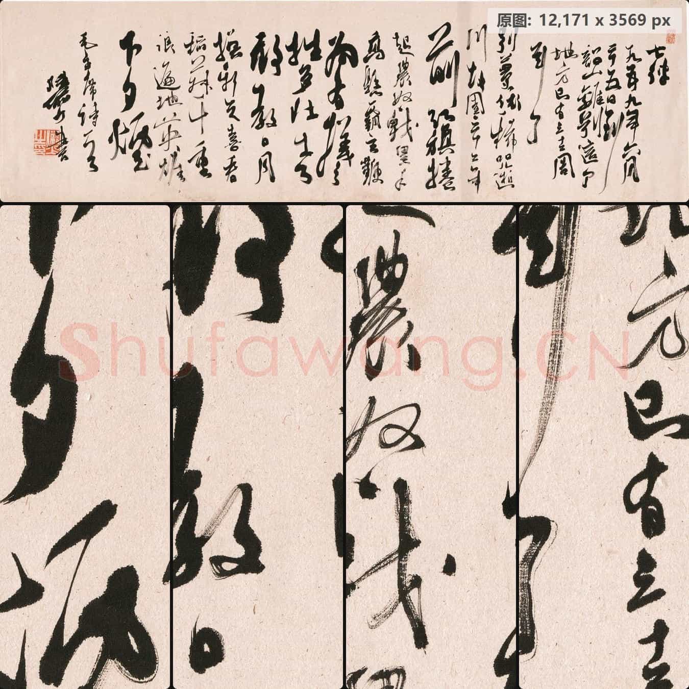 近现代 陆俨少 毛主席词一首