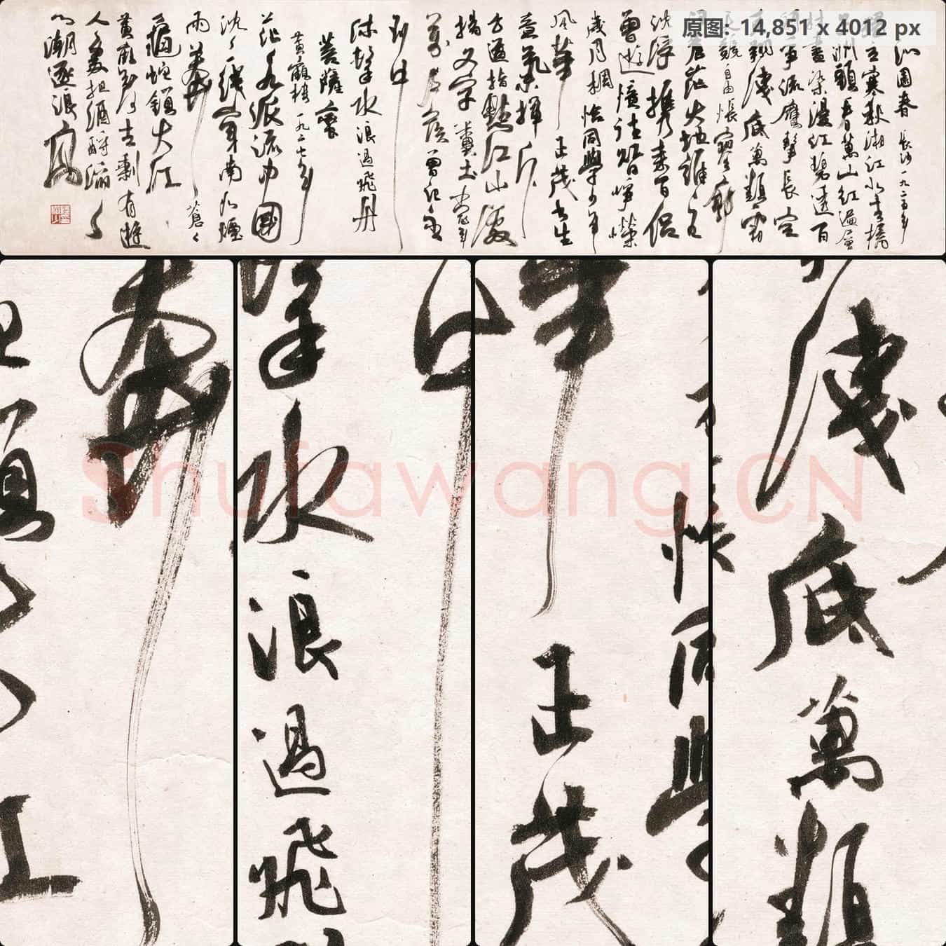 近现代 陆俨少 沁园春长沙