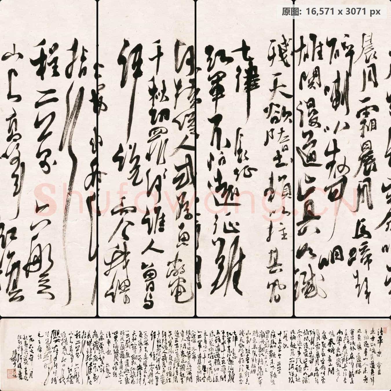 近现代 陆俨少 清平乐