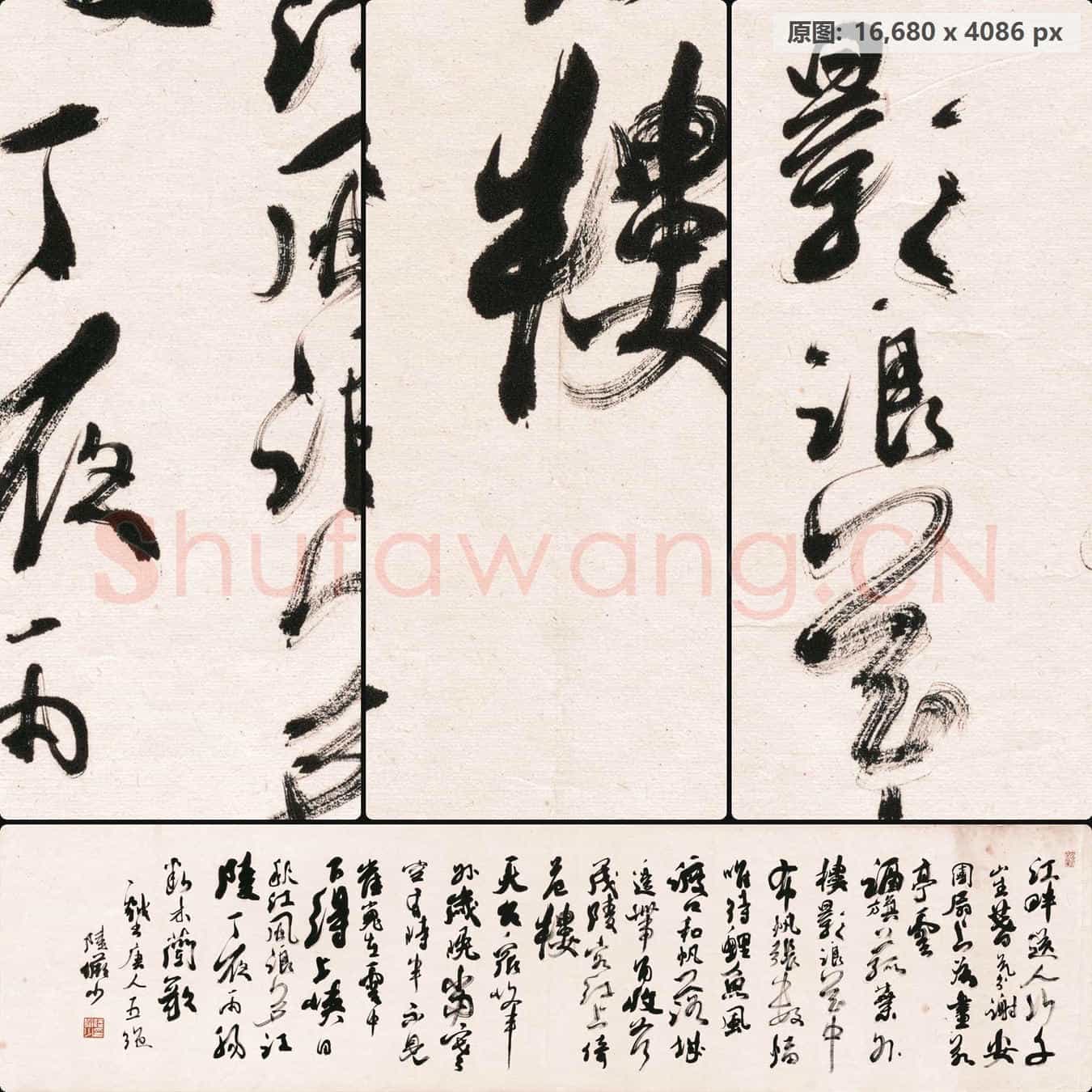 近现代 陆俨少 戏书唐人五绝