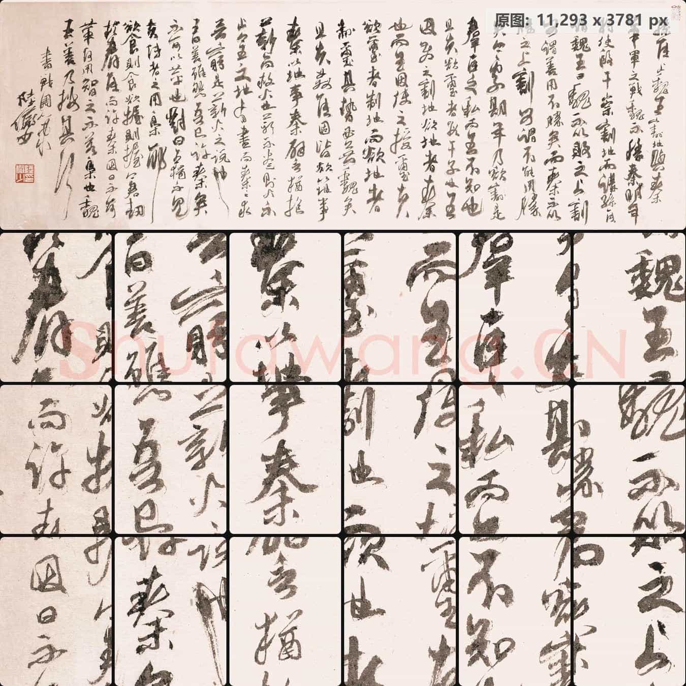 近现代 陆俨少 战国策