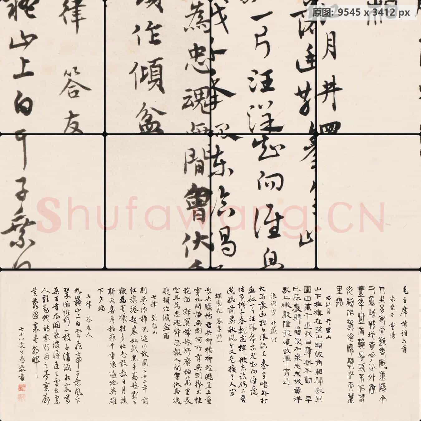 近现代 马公愚 毛泽东诗词
