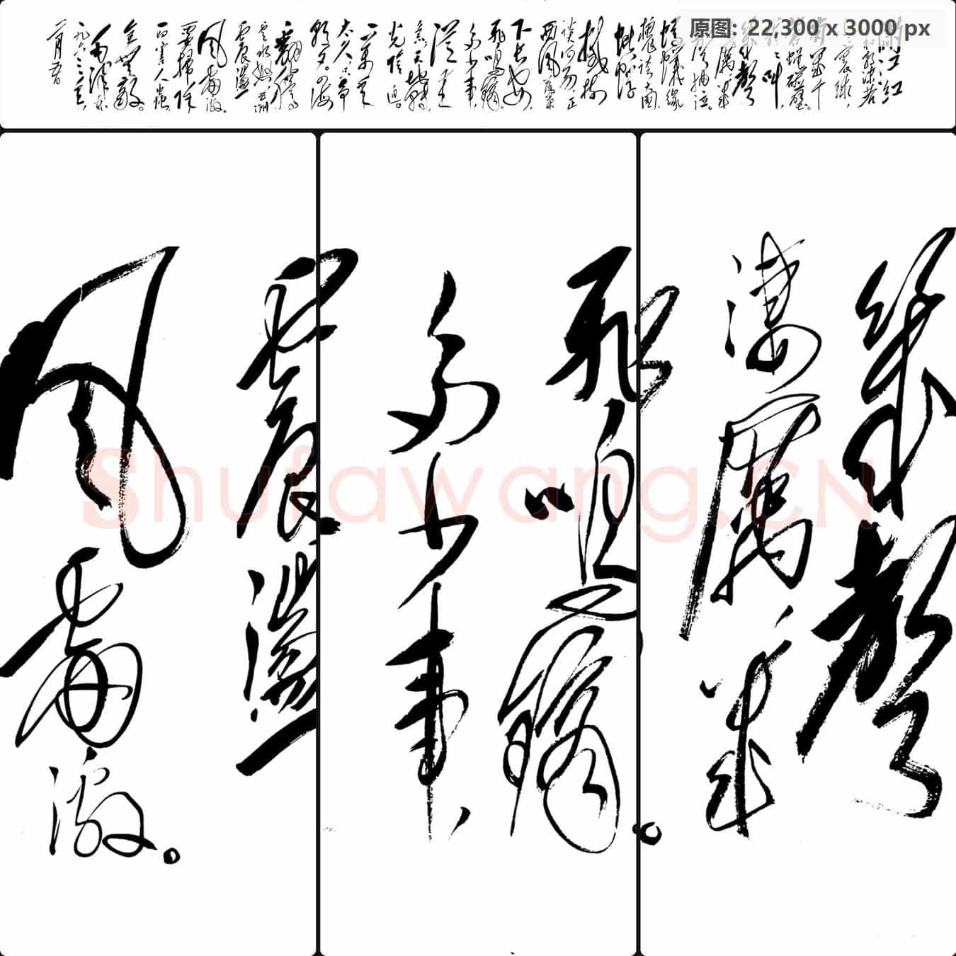 近现代 毛泽东 满江红 和郭沫若同志 1963.01