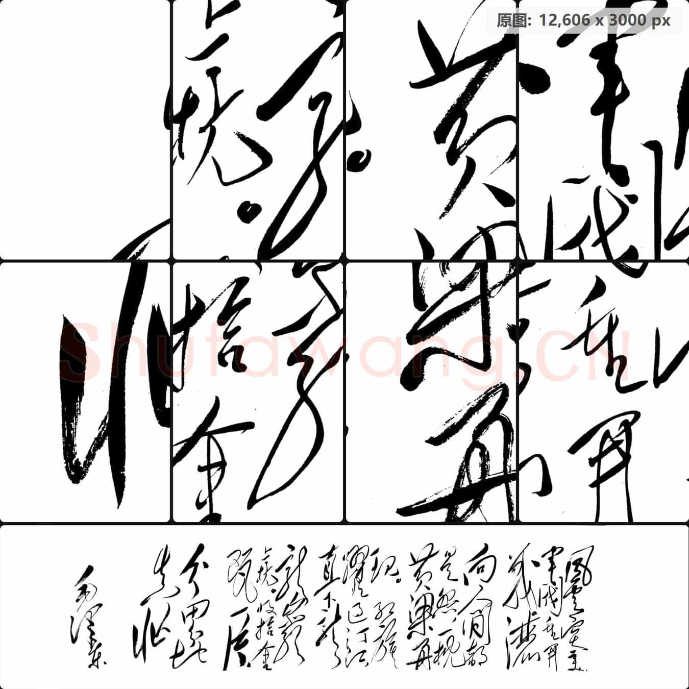 近现代 毛泽东 毛主席诗词墨迹 清平乐 蒋桂战争