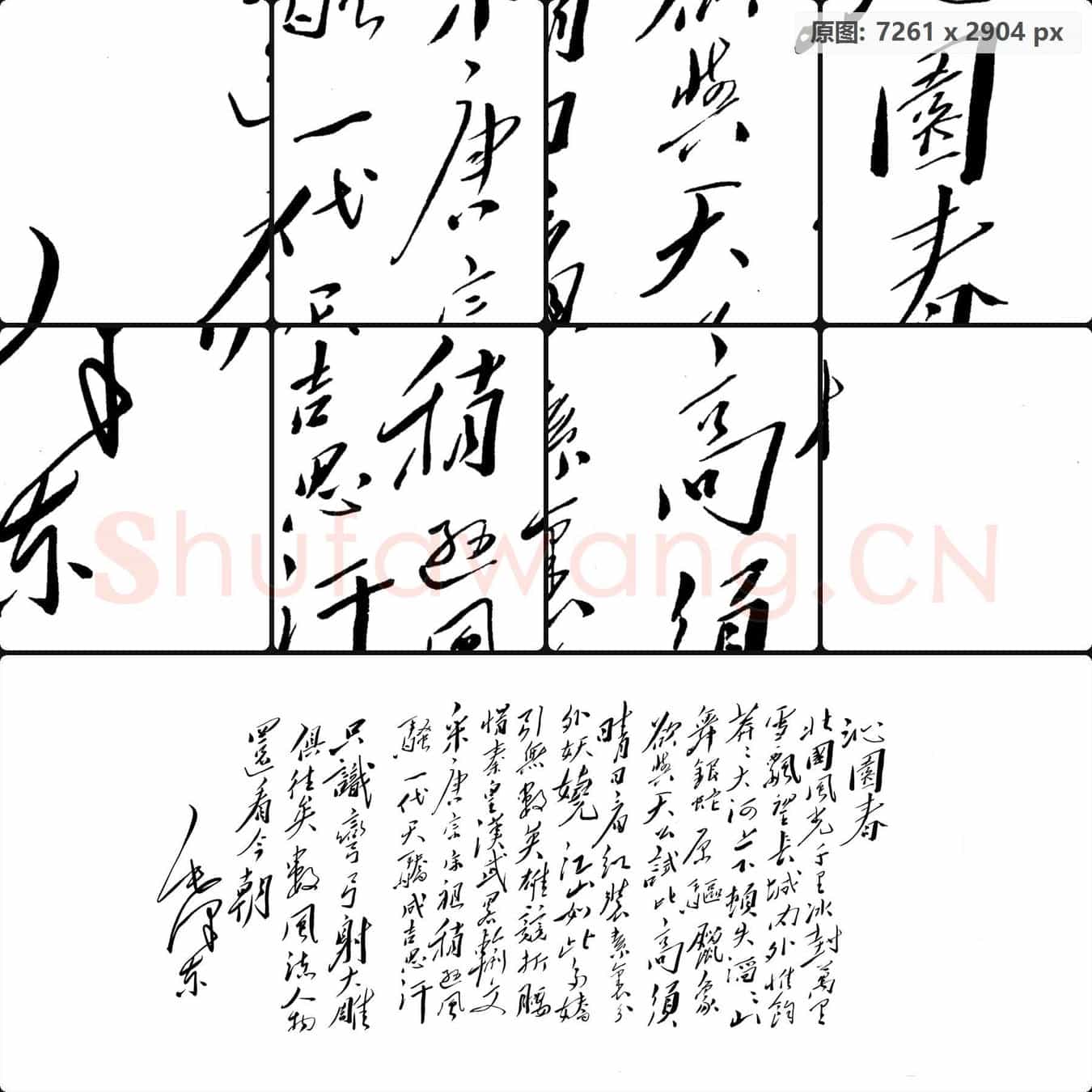 近现代 毛泽东 沁园春 雪 1936