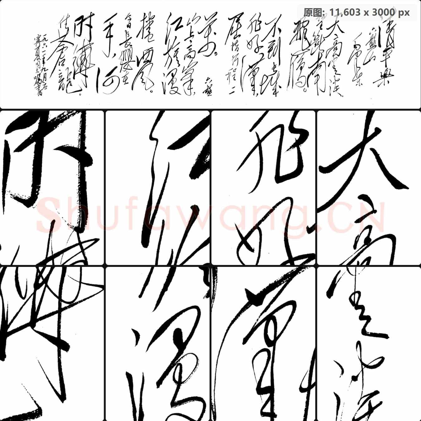 近现代 毛泽东 清平乐.六盘山