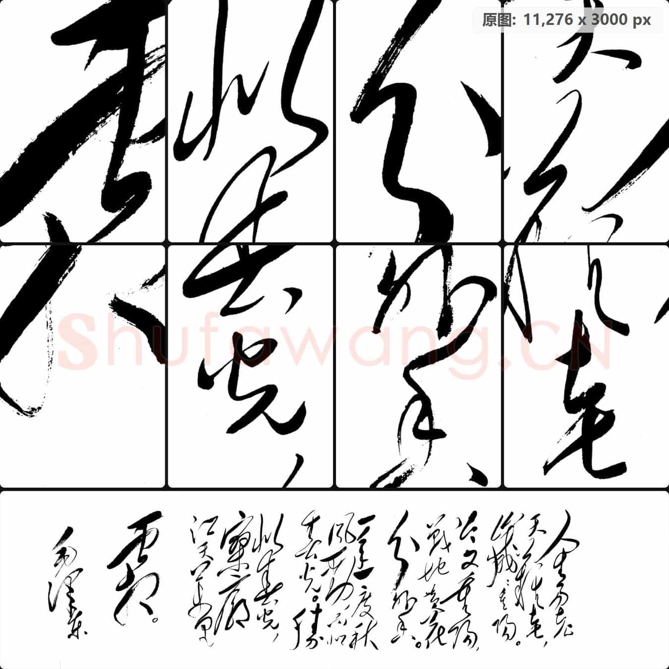 近现代 毛泽东 诗词墨迹 采桑子·重阳