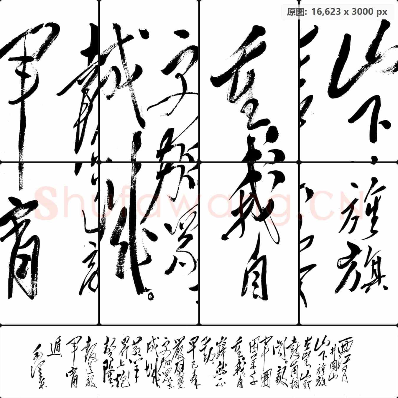 近现代 毛泽东 诗词墨迹 西江月 井冈山