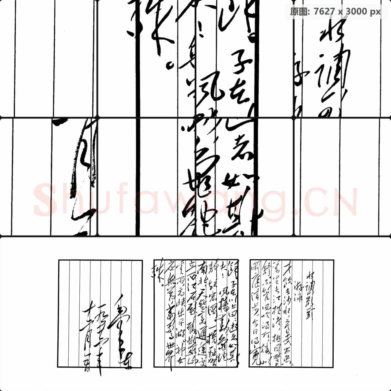 近现代 毛泽东 水调歌头 游泳 1956