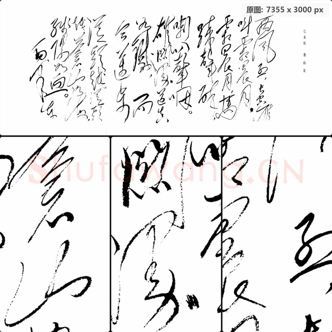 近现代 毛泽东 忆秦娥·娄山关