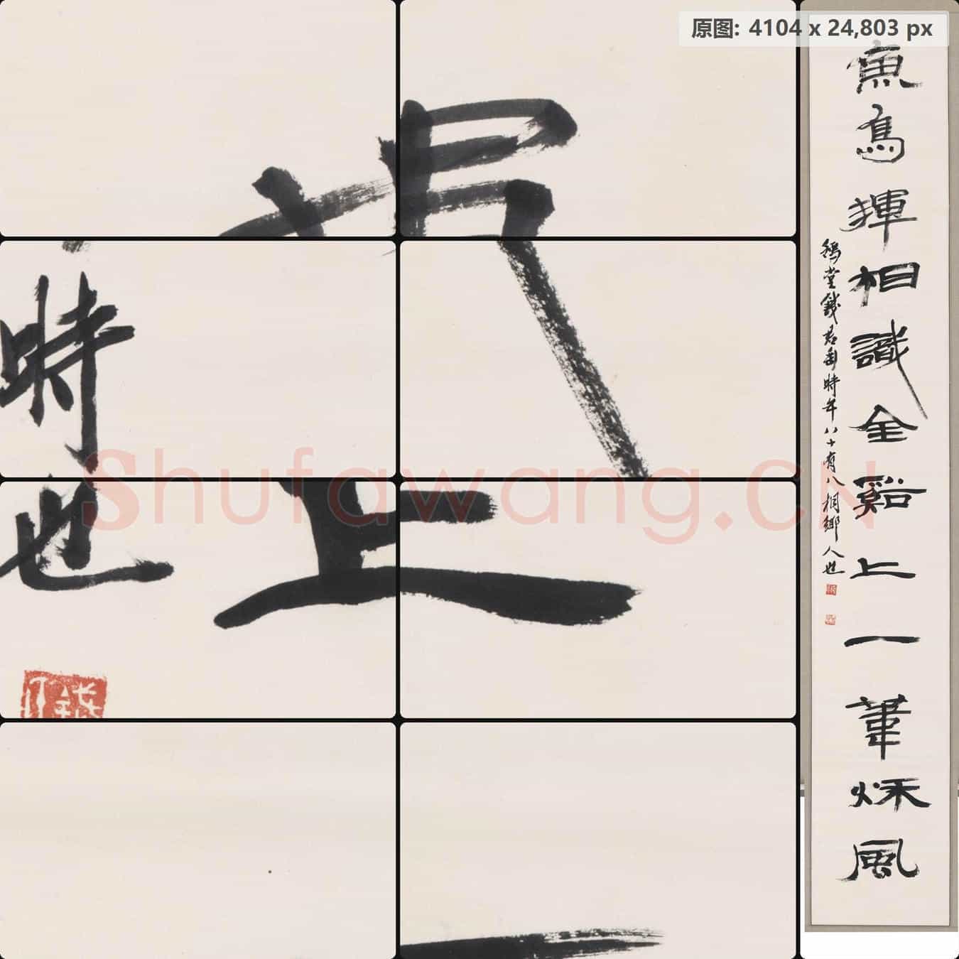 近现代 钱君陶 书法对联-03