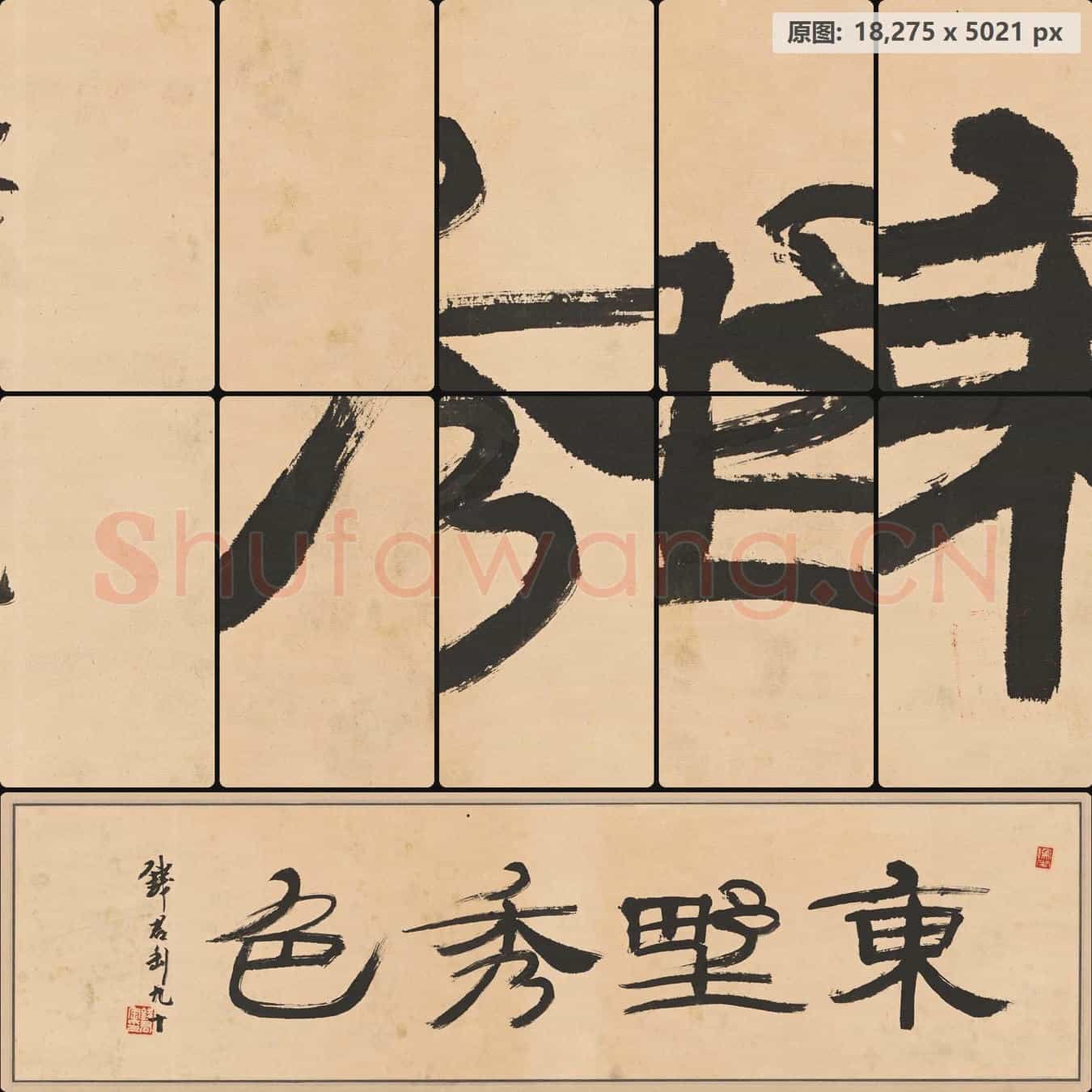 近现代 钱君陶 书法作品-02