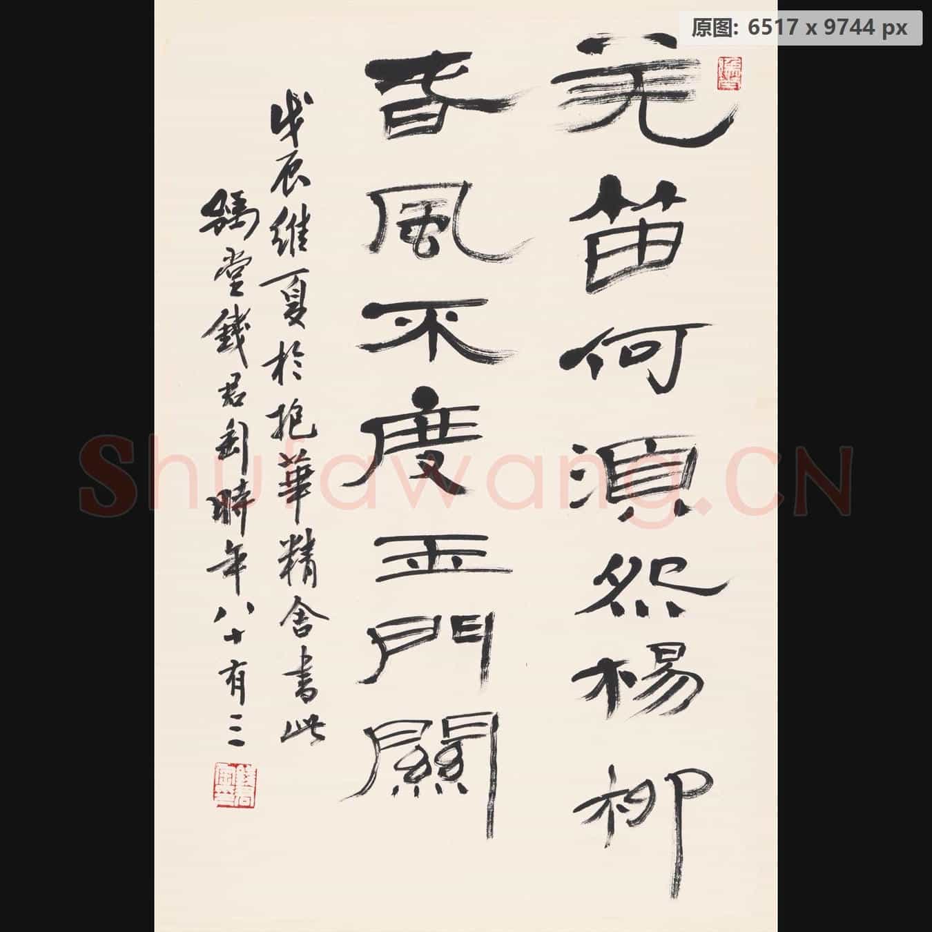 近现代 钱君陶 芜笛何须怨杨柳