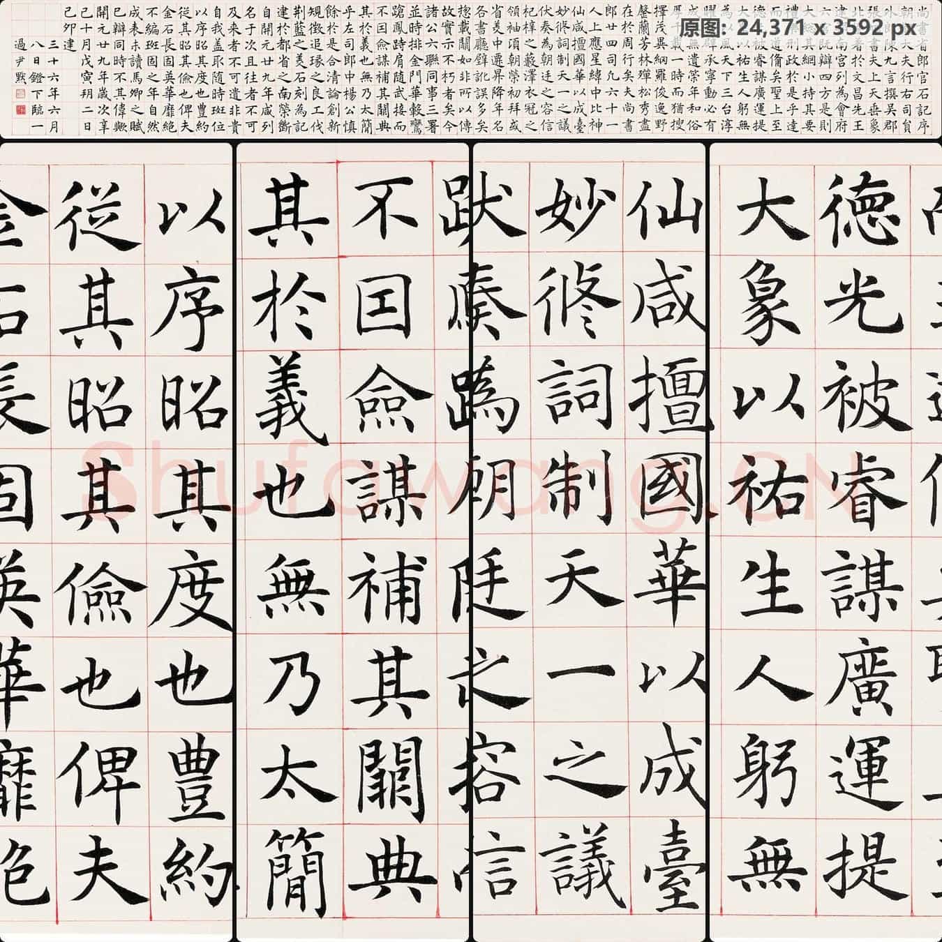 近现代 沈尹默 临《尚书省郎官石柱记》卷