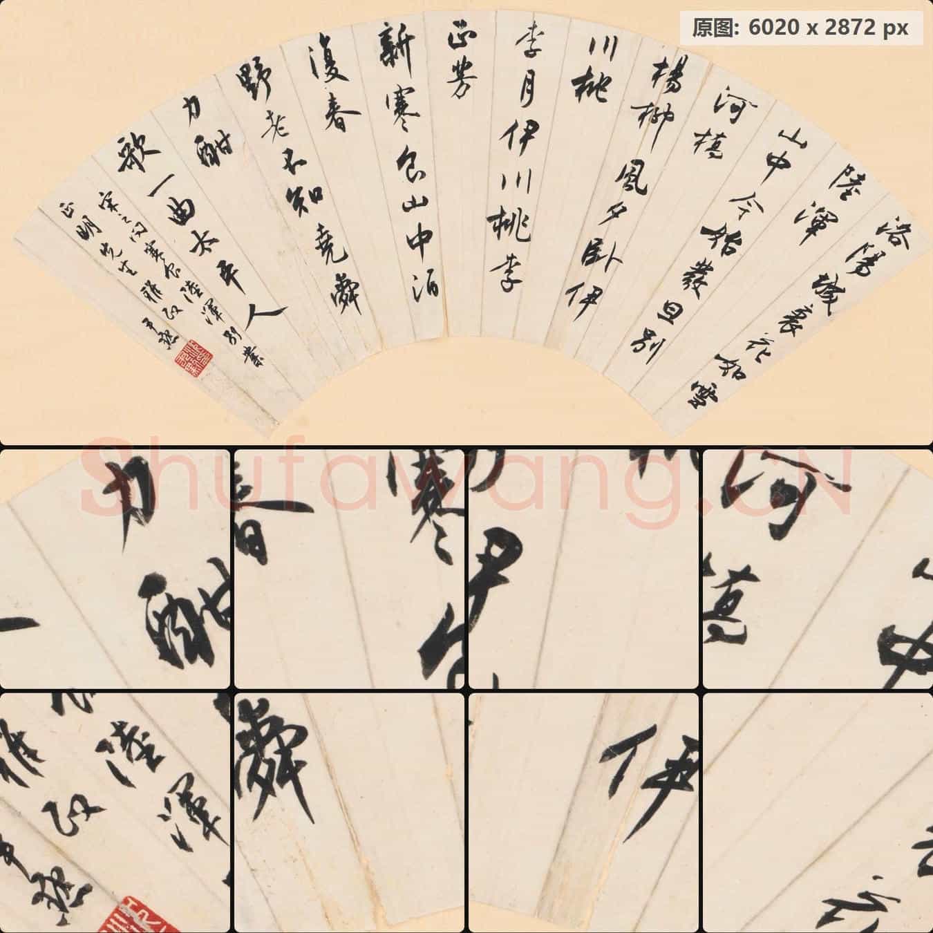 近现代 沈尹默 书法扇面轴