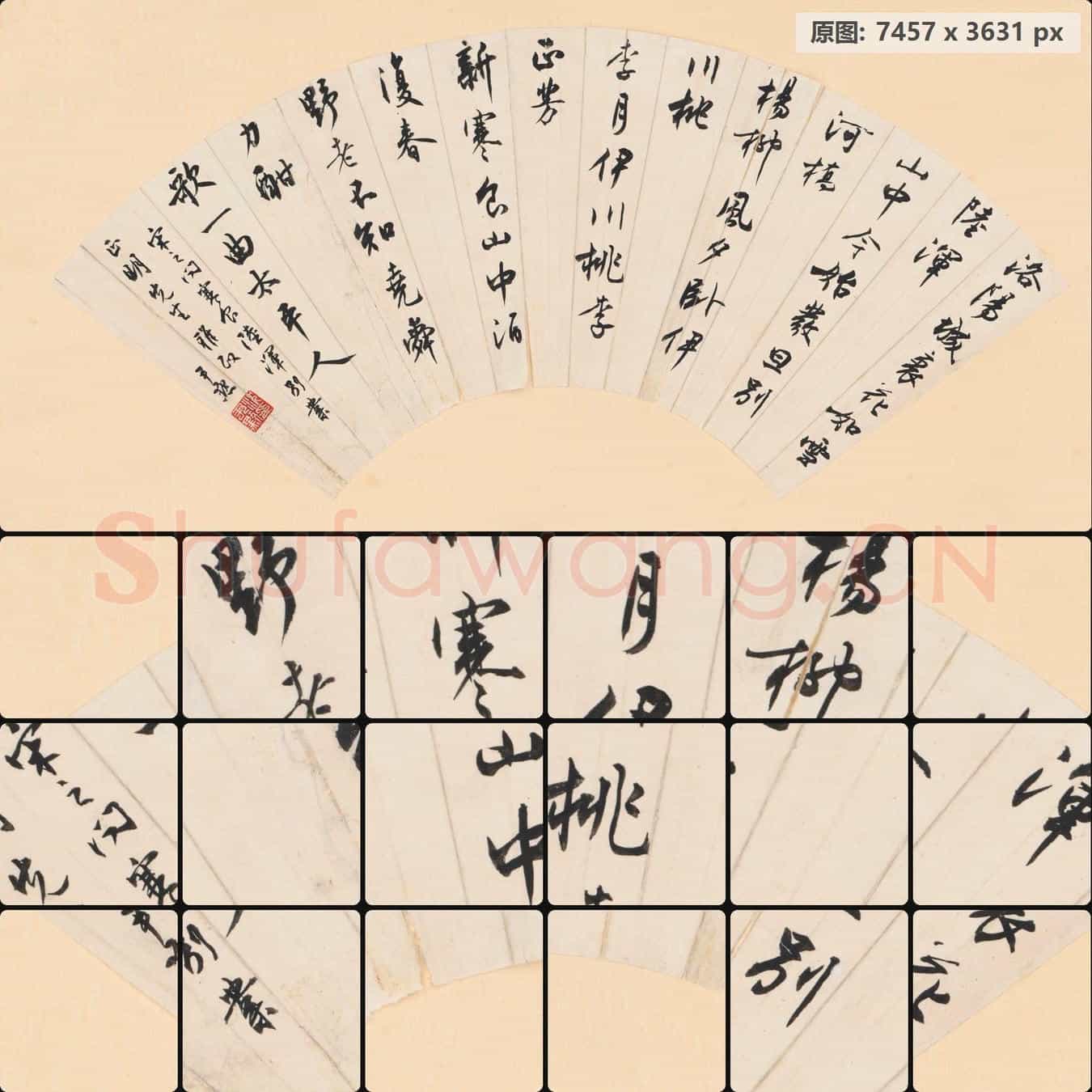近现代 沈尹默 书法扇面轴-01