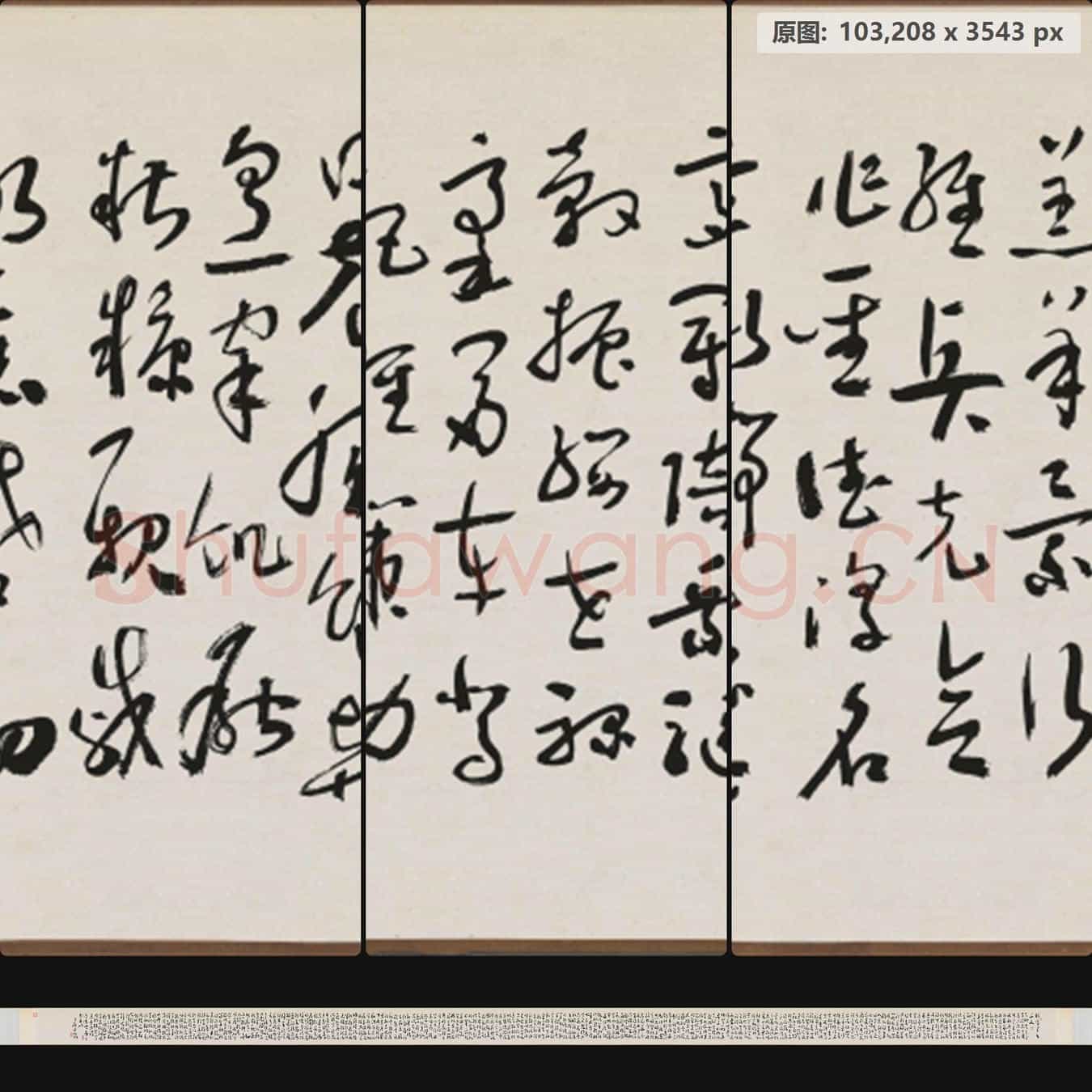近现代 于右任 标准草书千字文