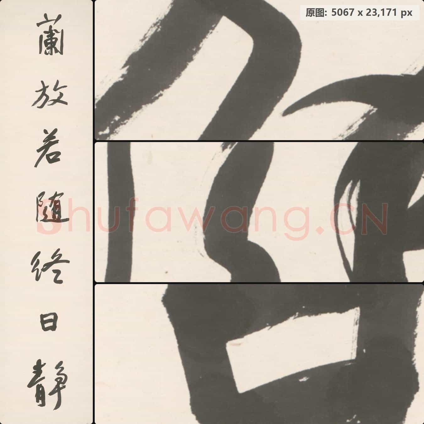 近现代 于右任 对联右-2