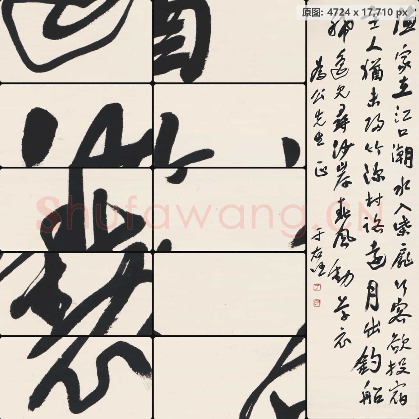 近现代 于右任 书法轴-02