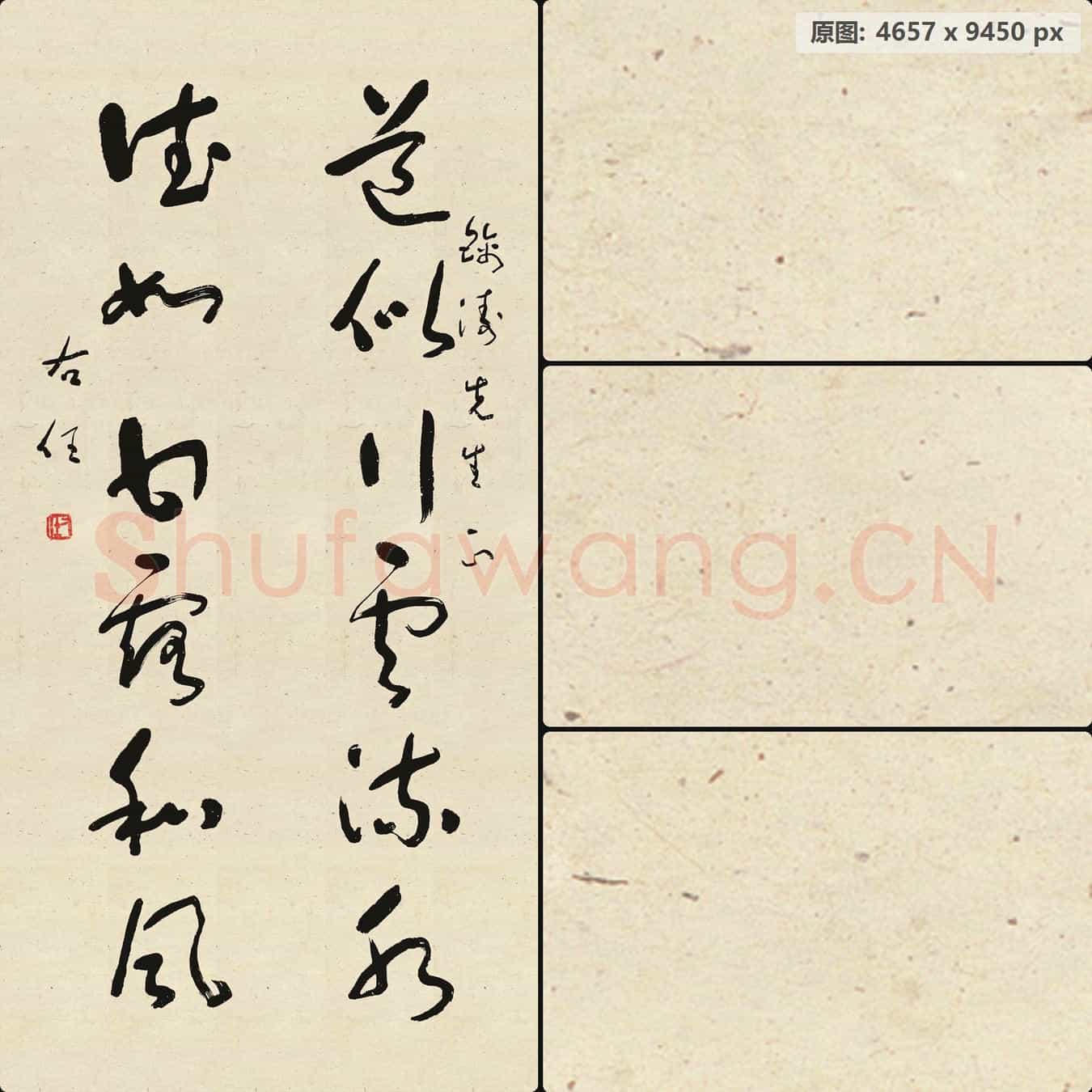 近现代 于右任 书法作品-01