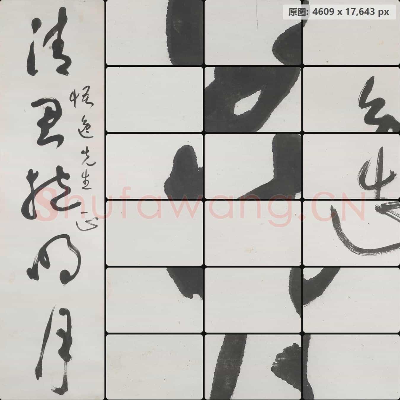 近现代 于右任 书法作品-06