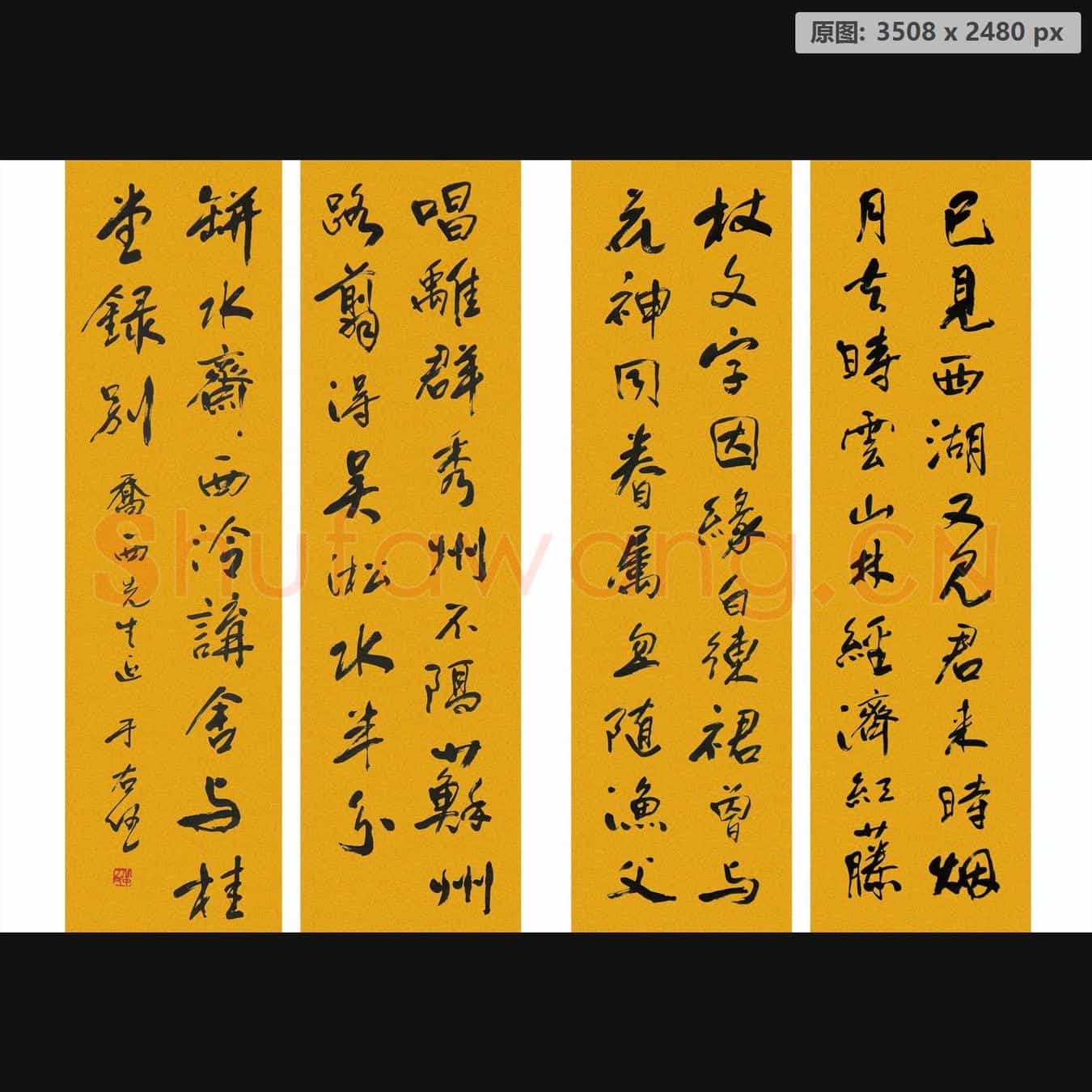 近现代 于右任 书法作品-11