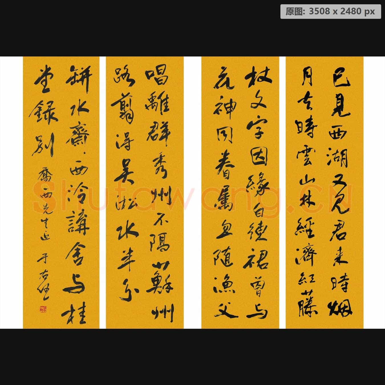 近现代 于右任 书法作品-12