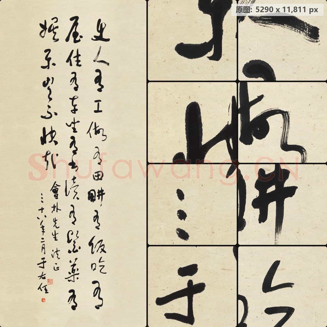 近现代 于右任 中堂-02