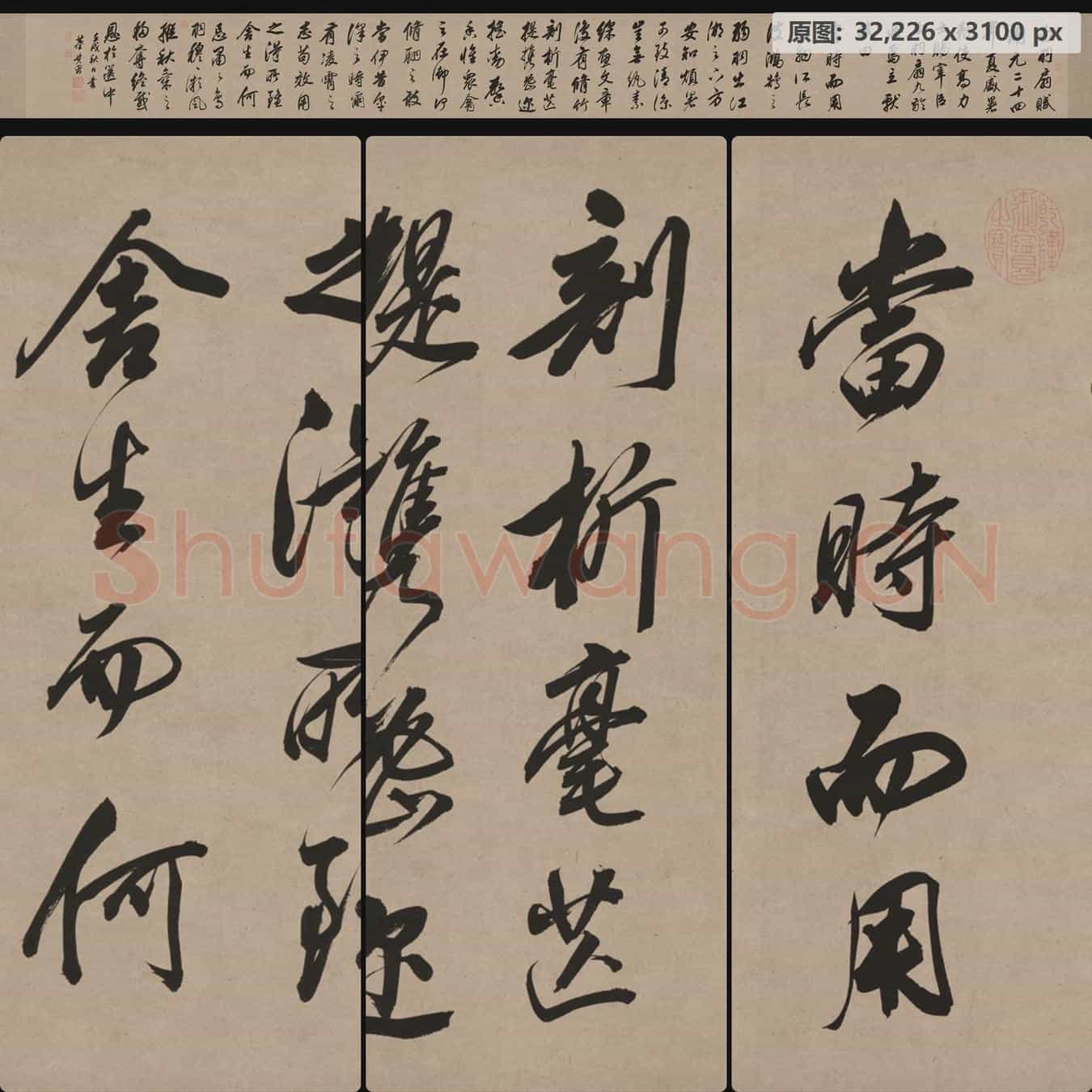 明代 董其昌 白羽扇赋